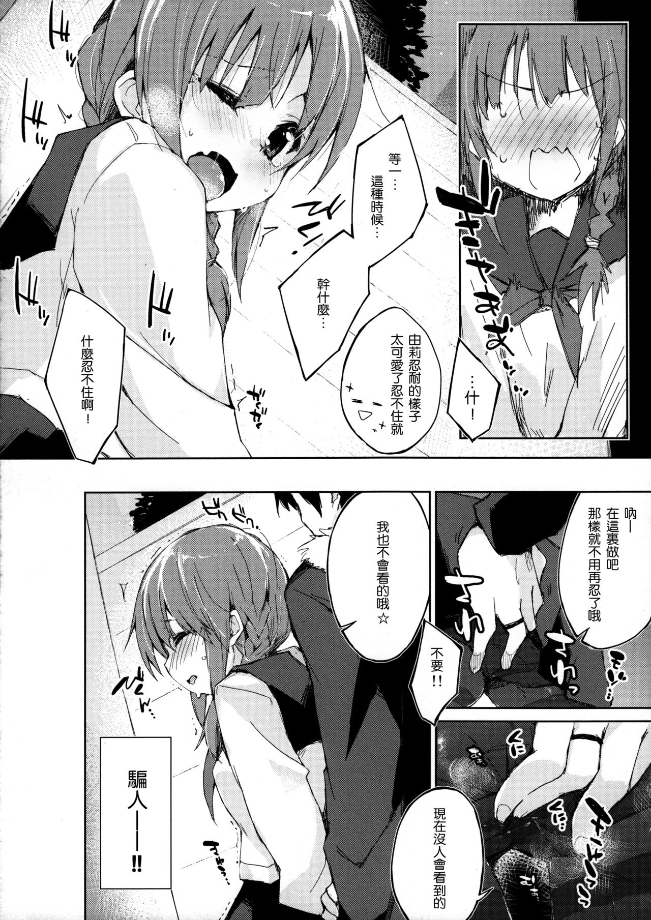Mizu to Mitsu to, Shoujo no Nioi. - Sweetheart Doll, Peach Sweetey. act3_ep.1 page 8 full