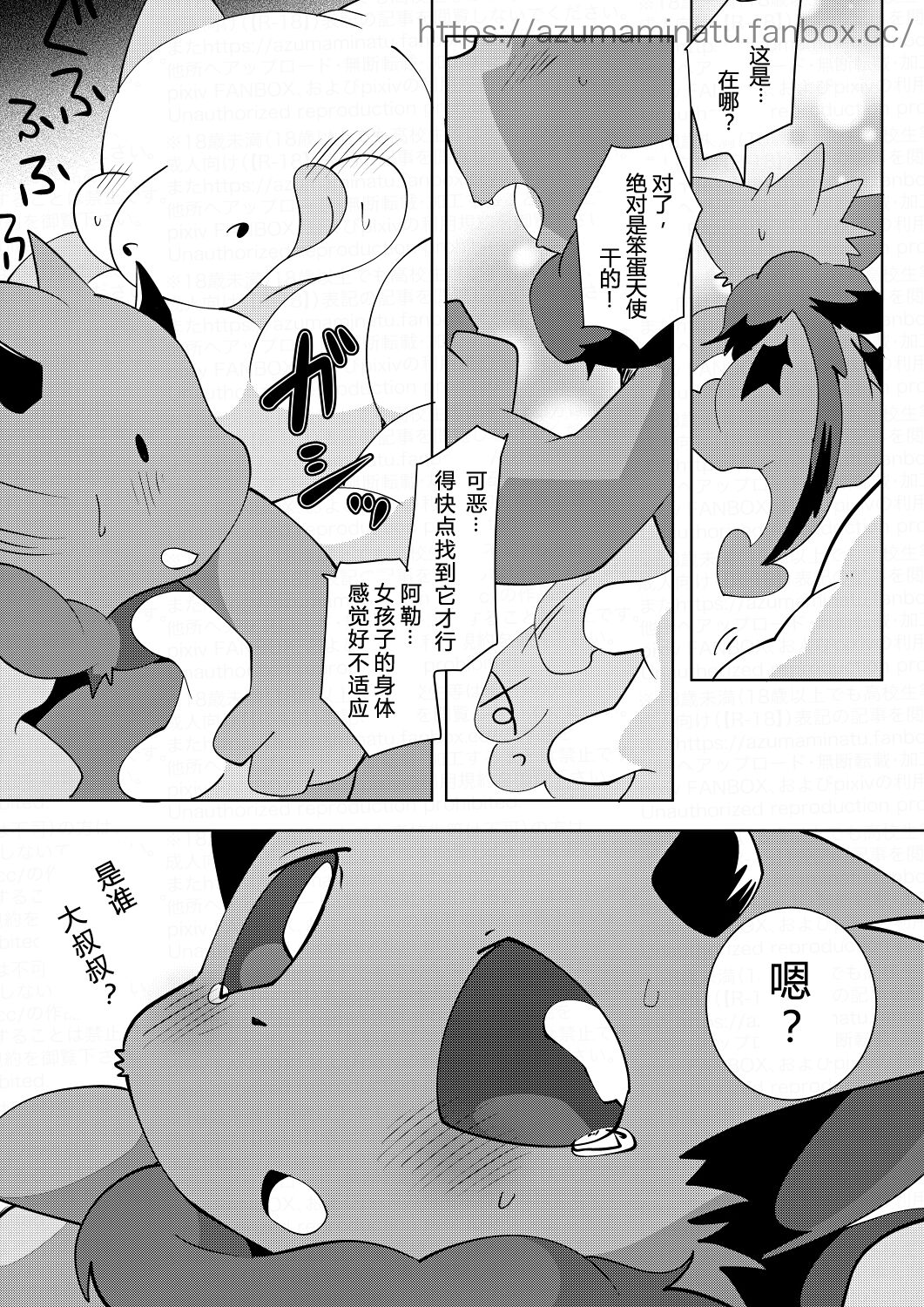 アクちゃんがおじさんに襲われる漫画 page 1 full