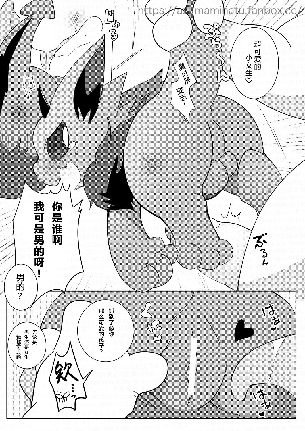 アクちゃんがおじさんに襲われる漫画 page 2 full