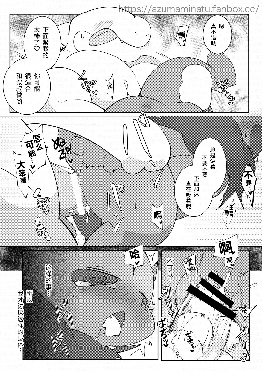 アクちゃんがおじさんに襲われる漫画 page 7 full