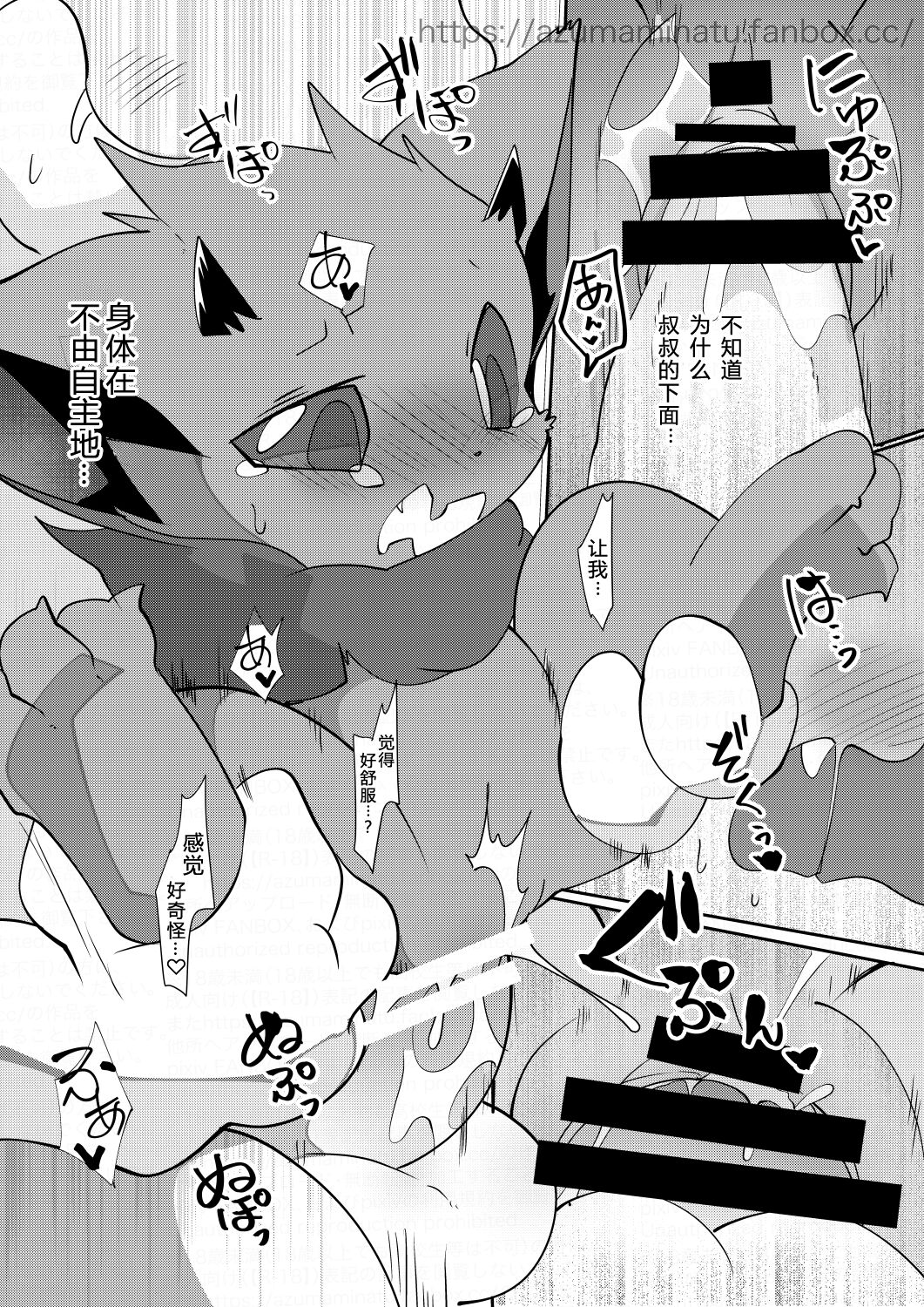 アクちゃんがおじさんに襲われる漫画 page 8 full