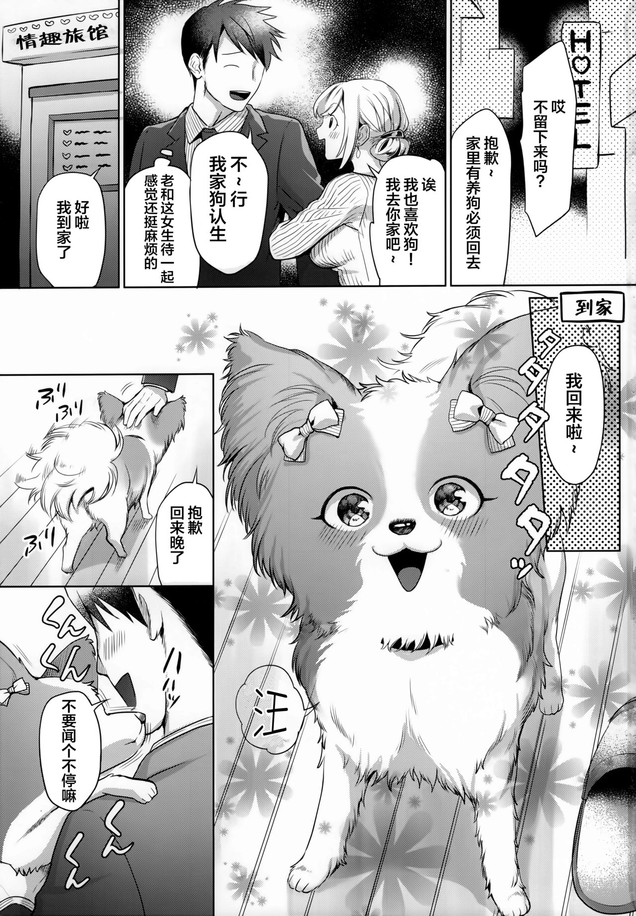 Watashi ga Kanojo page 2 full