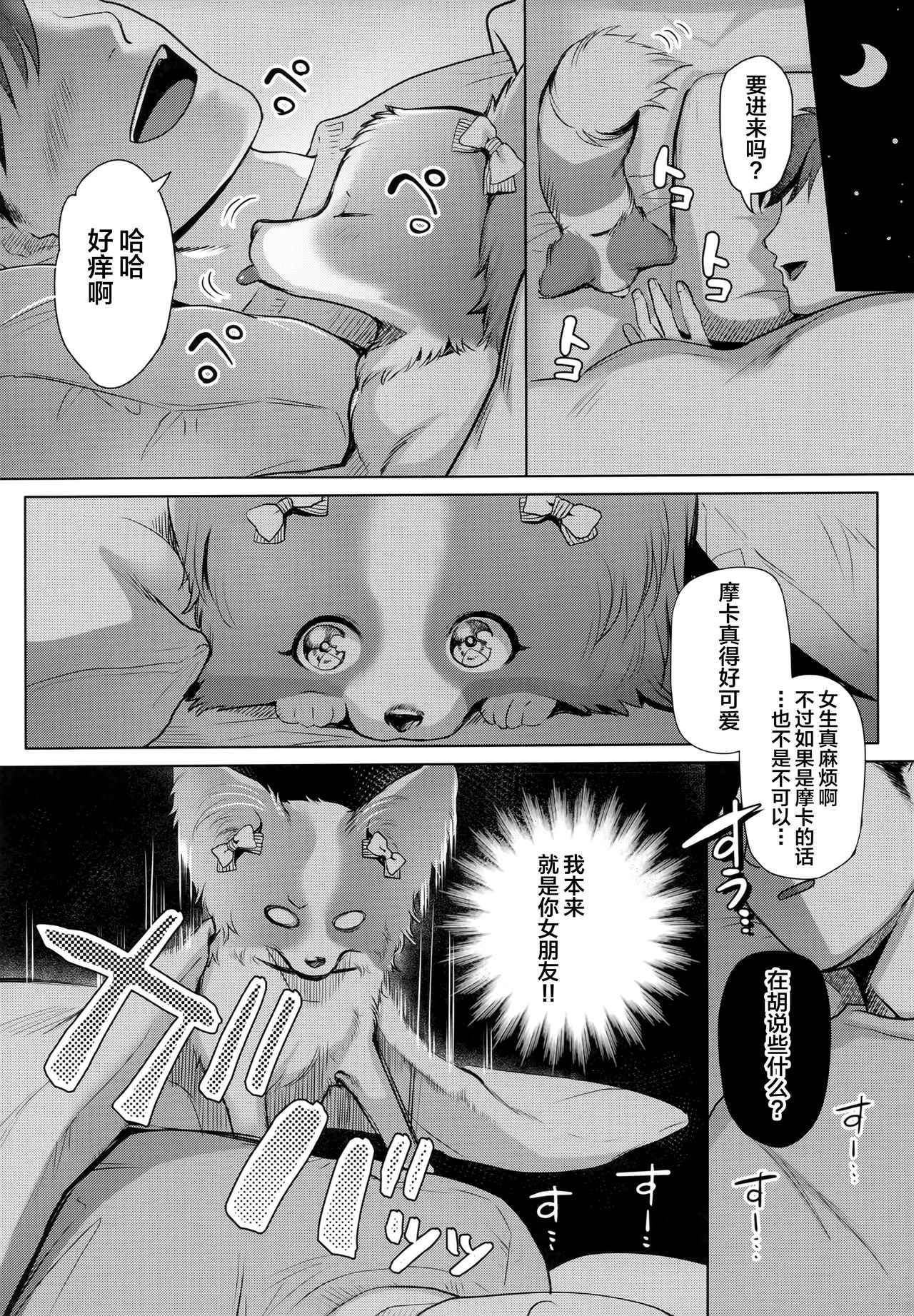 Watashi ga Kanojo page 3 full
