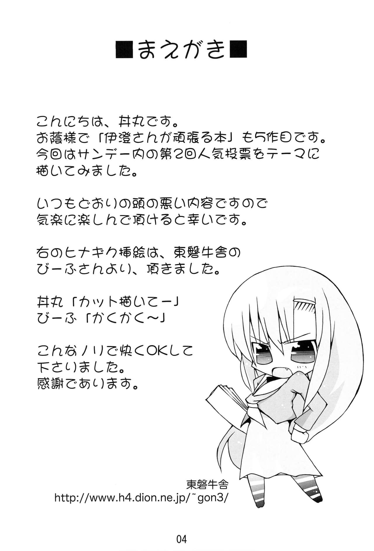 Isumi-san Produce Daisakusen page 3 full