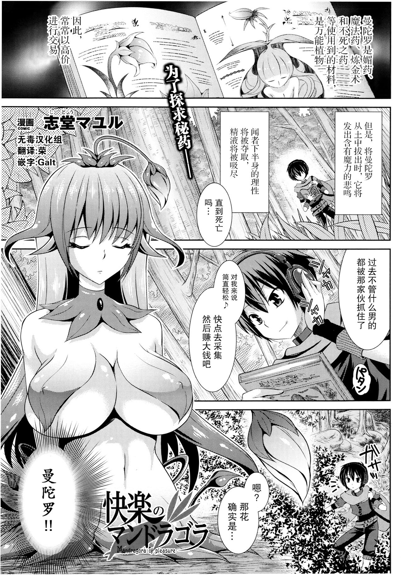 Kairaku no Mandragora - Mandragora of pleasure page 1 full