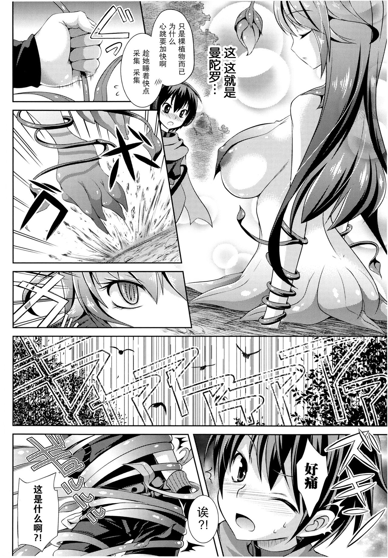 Kairaku no Mandragora - Mandragora of pleasure page 3 full