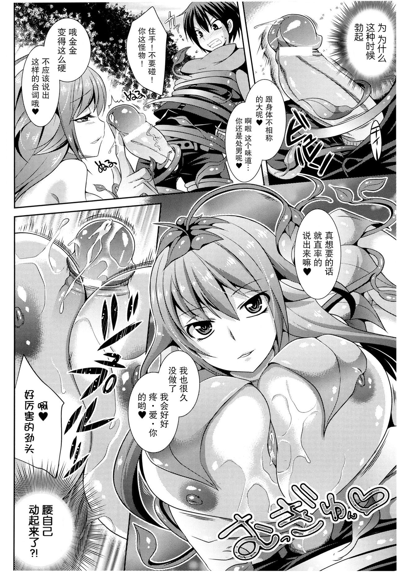 Kairaku no Mandragora - Mandragora of pleasure page 5 full