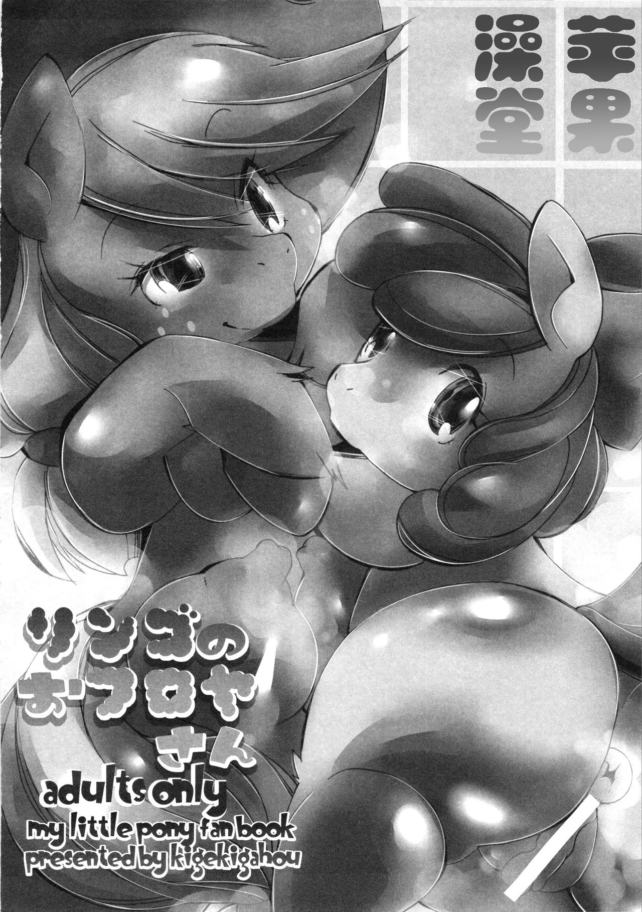 Ringo no Ofuroya-san page 3 full