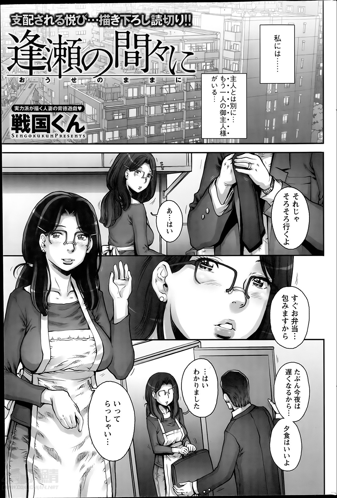 Ouse no Mama ni Ch. 1-2 page 1 full