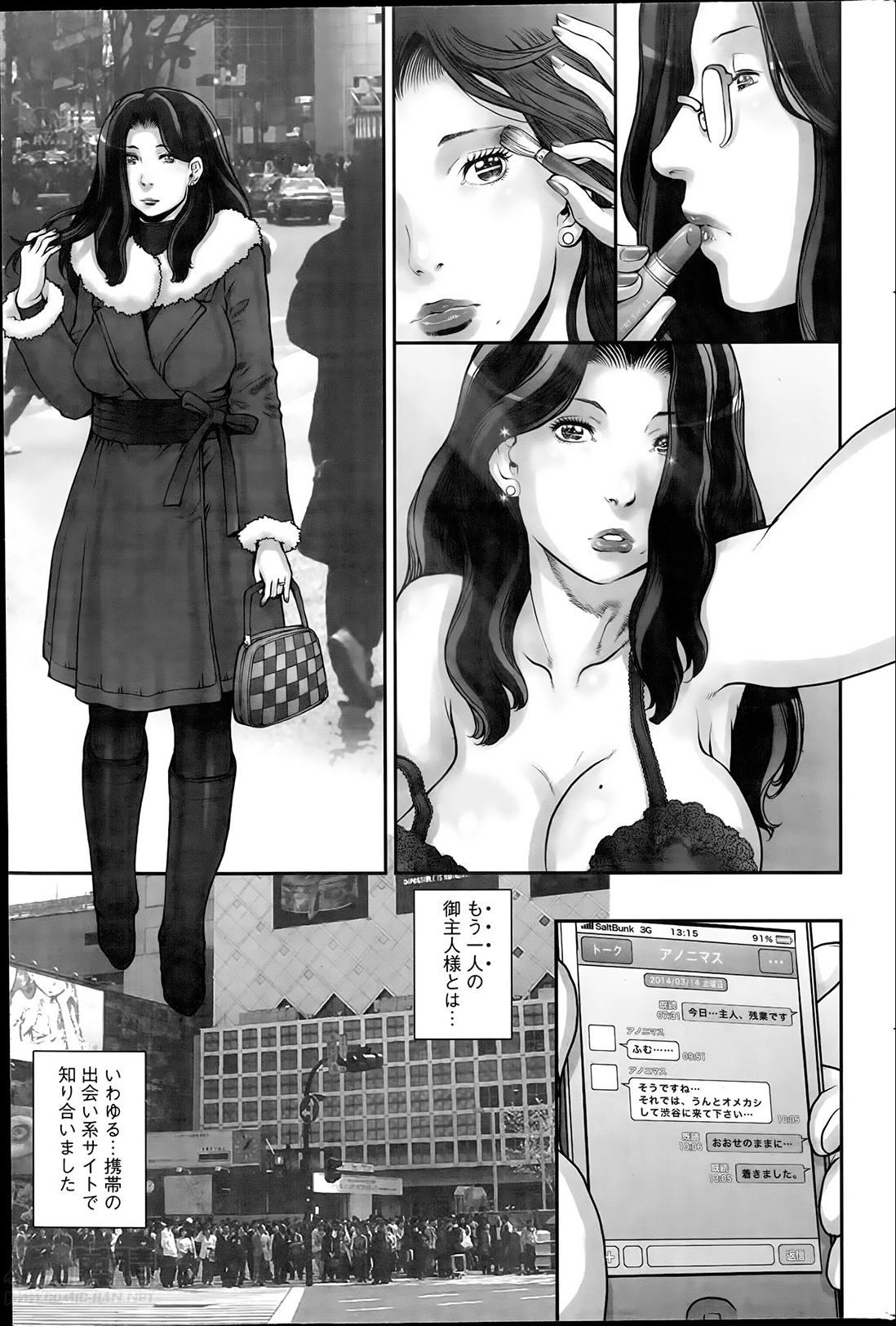 Ouse no Mama ni Ch. 1-2 page 3 full