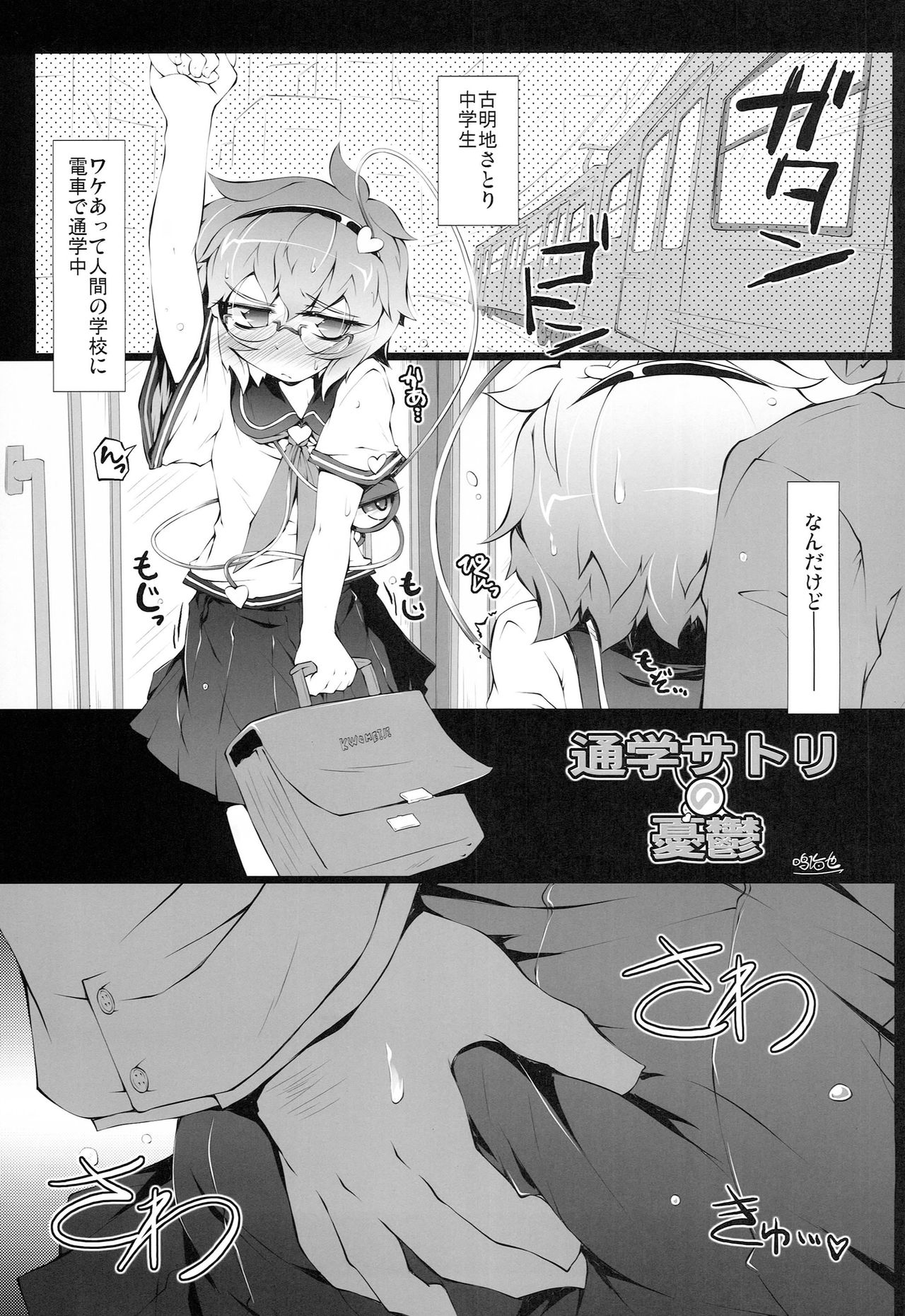 Tuugaku Satori no Yuuutu page 2 full