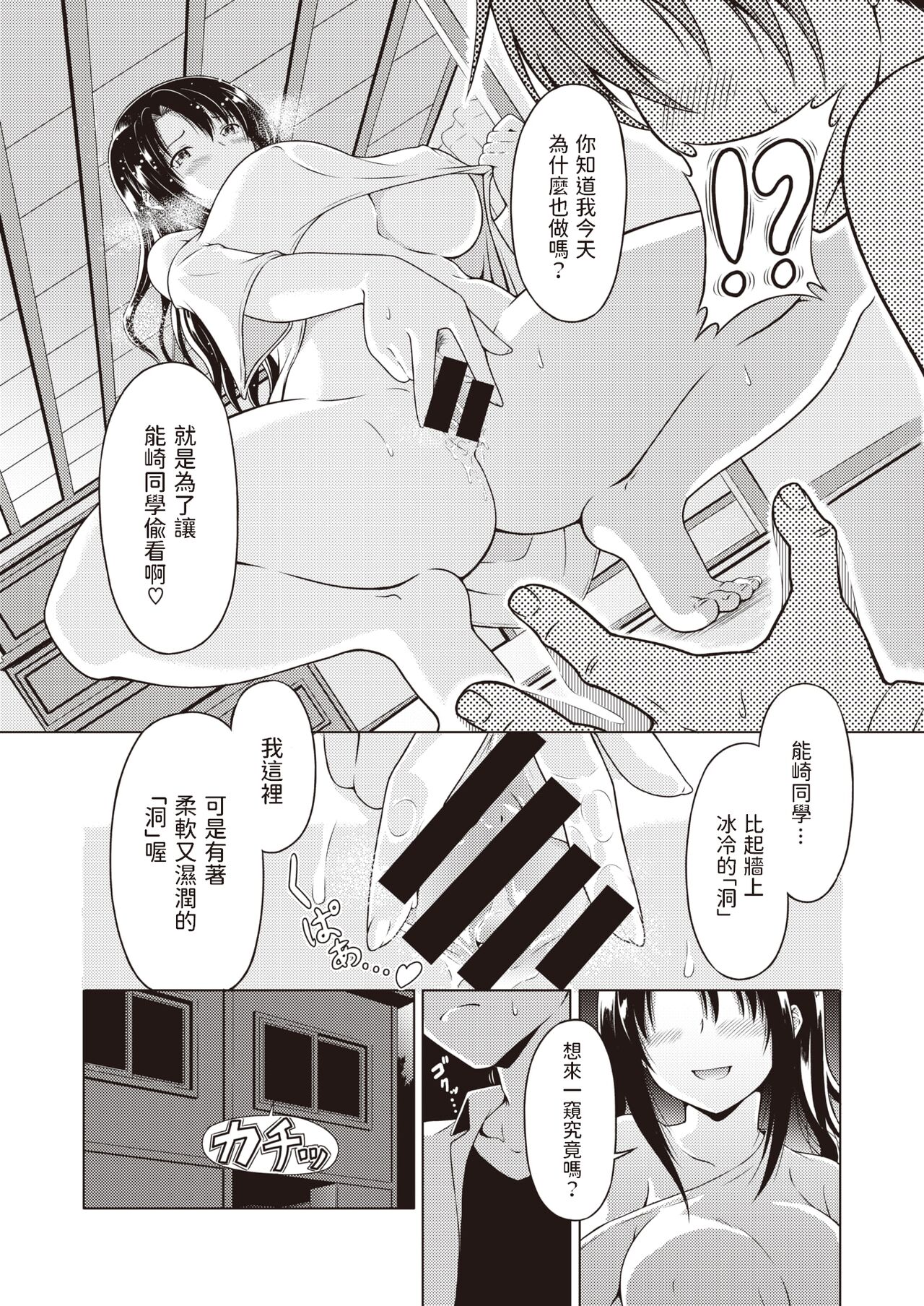 Nozokiana page 10 full