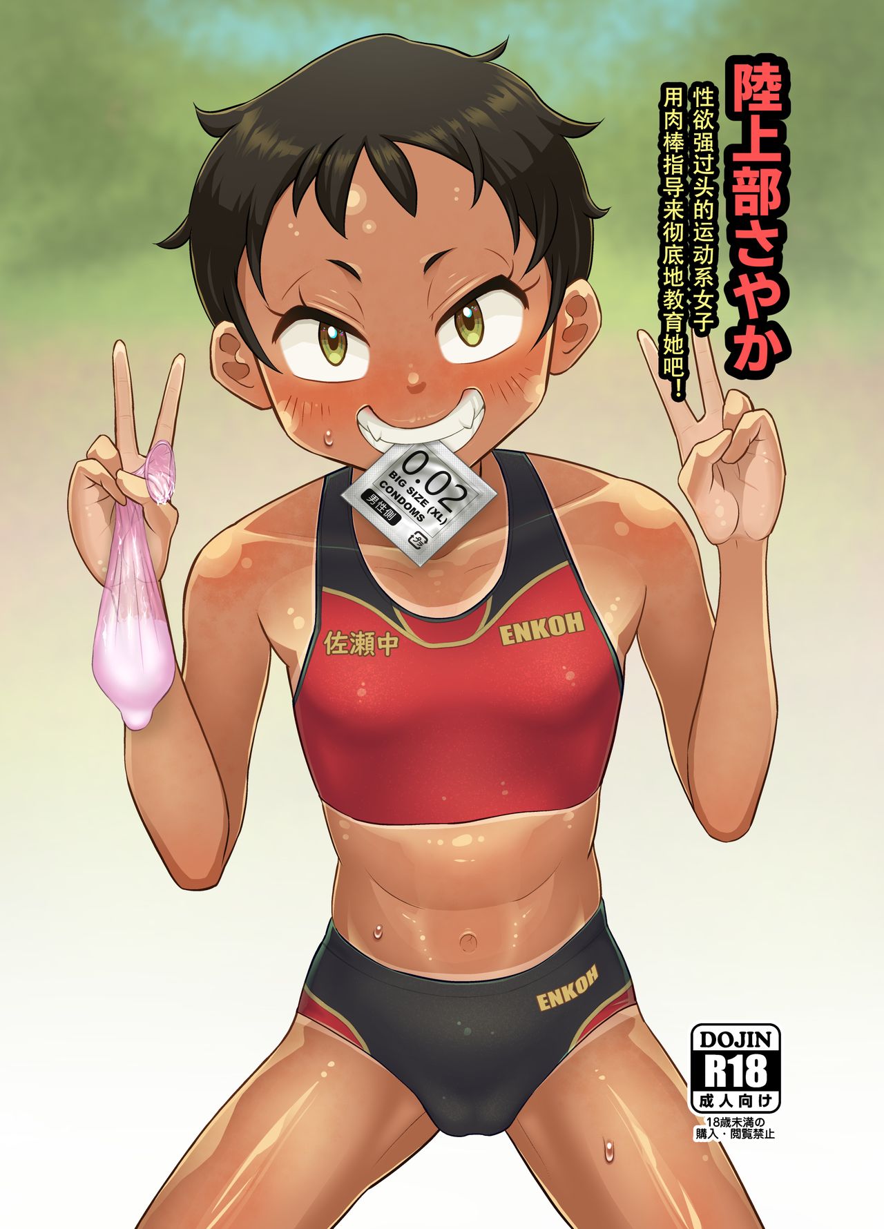 Rikujoubu Sayaka Seiyoku Tsuyosugi Bukatsu Joshi Chimpo Shidou de Tettei Kyouiku page 1 full