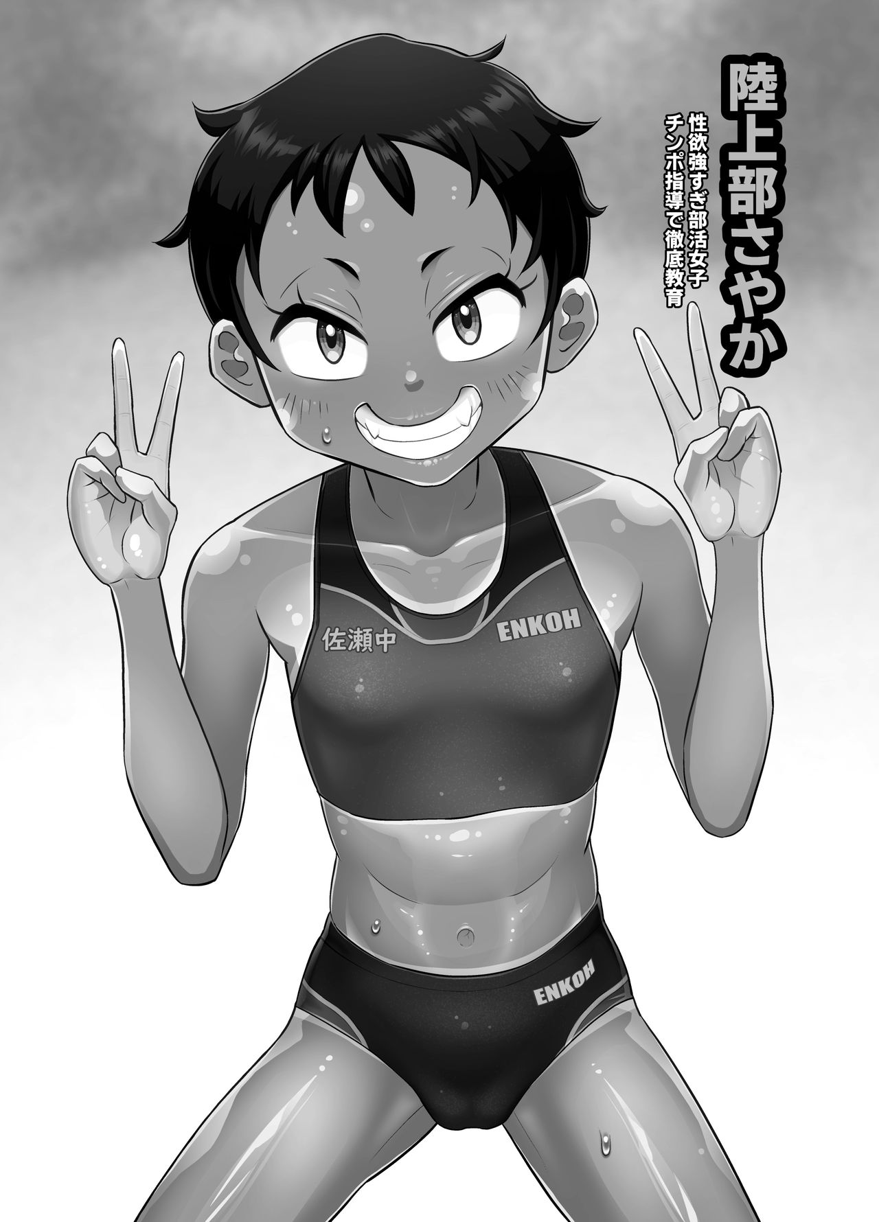 Rikujoubu Sayaka Seiyoku Tsuyosugi Bukatsu Joshi Chimpo Shidou de Tettei Kyouiku page 3 full