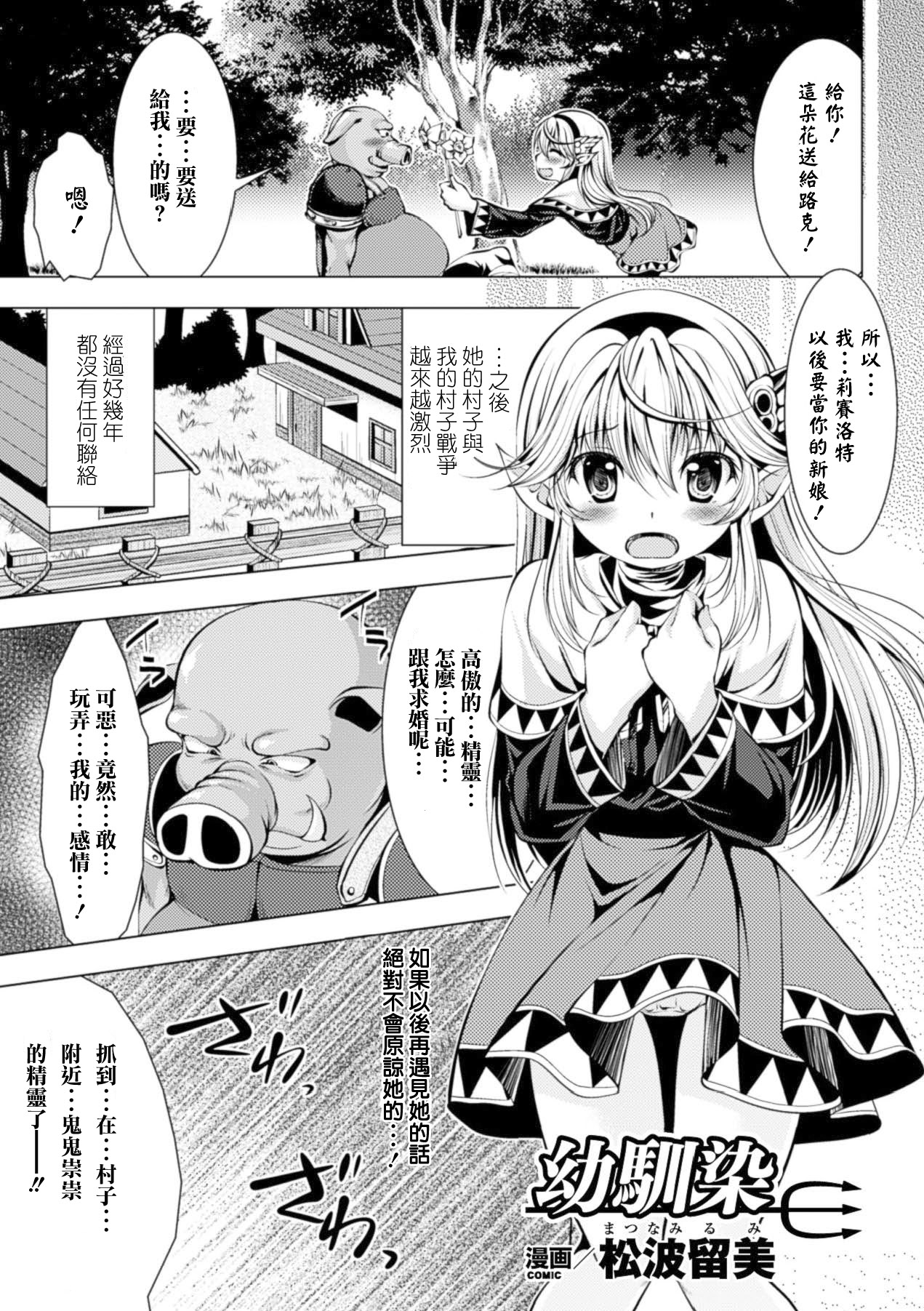 Shoujo wa Orc no Koubi Dorei Vol.1 page 6 full