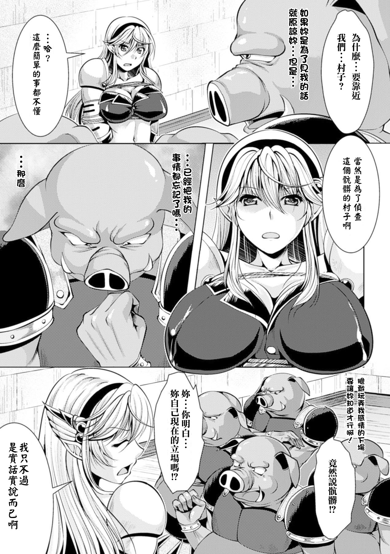 Shoujo wa Orc no Koubi Dorei Vol.1 page 8 full