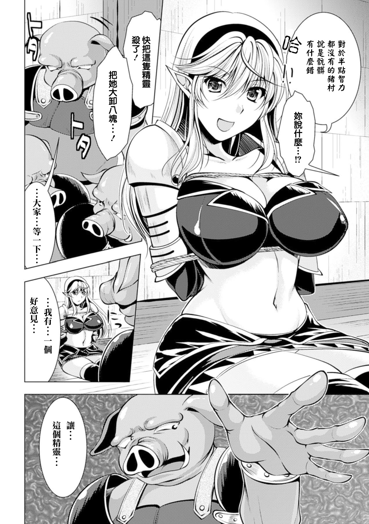 Shoujo wa Orc no Koubi Dorei Vol.1 page 9 full