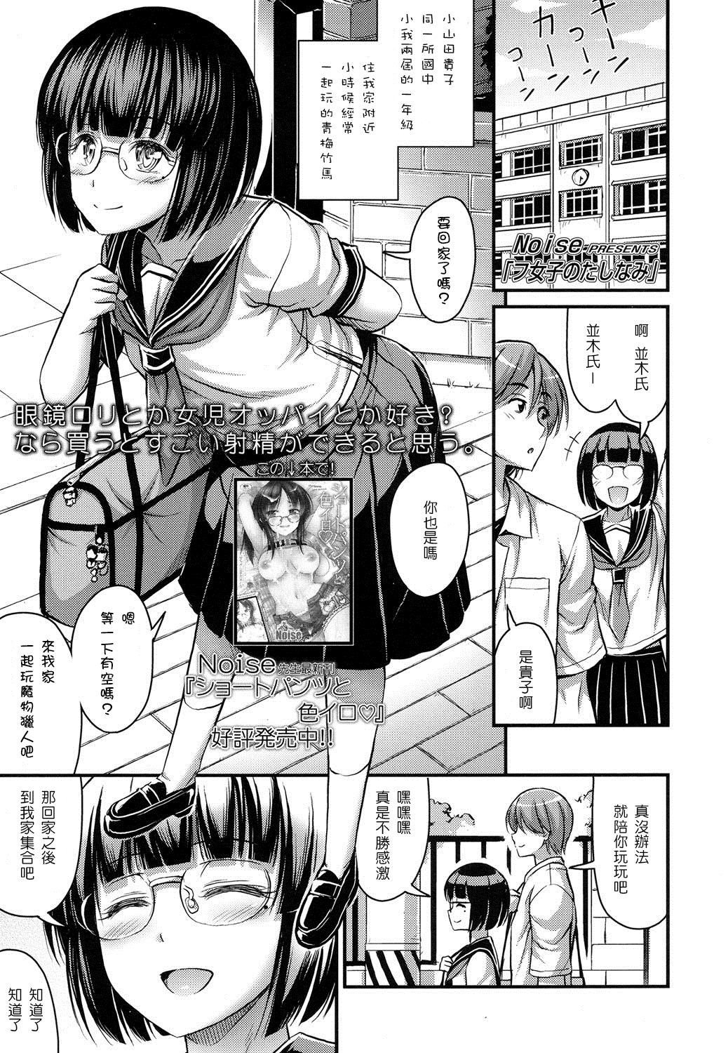 Fujoshi no Tashinami page 1 full