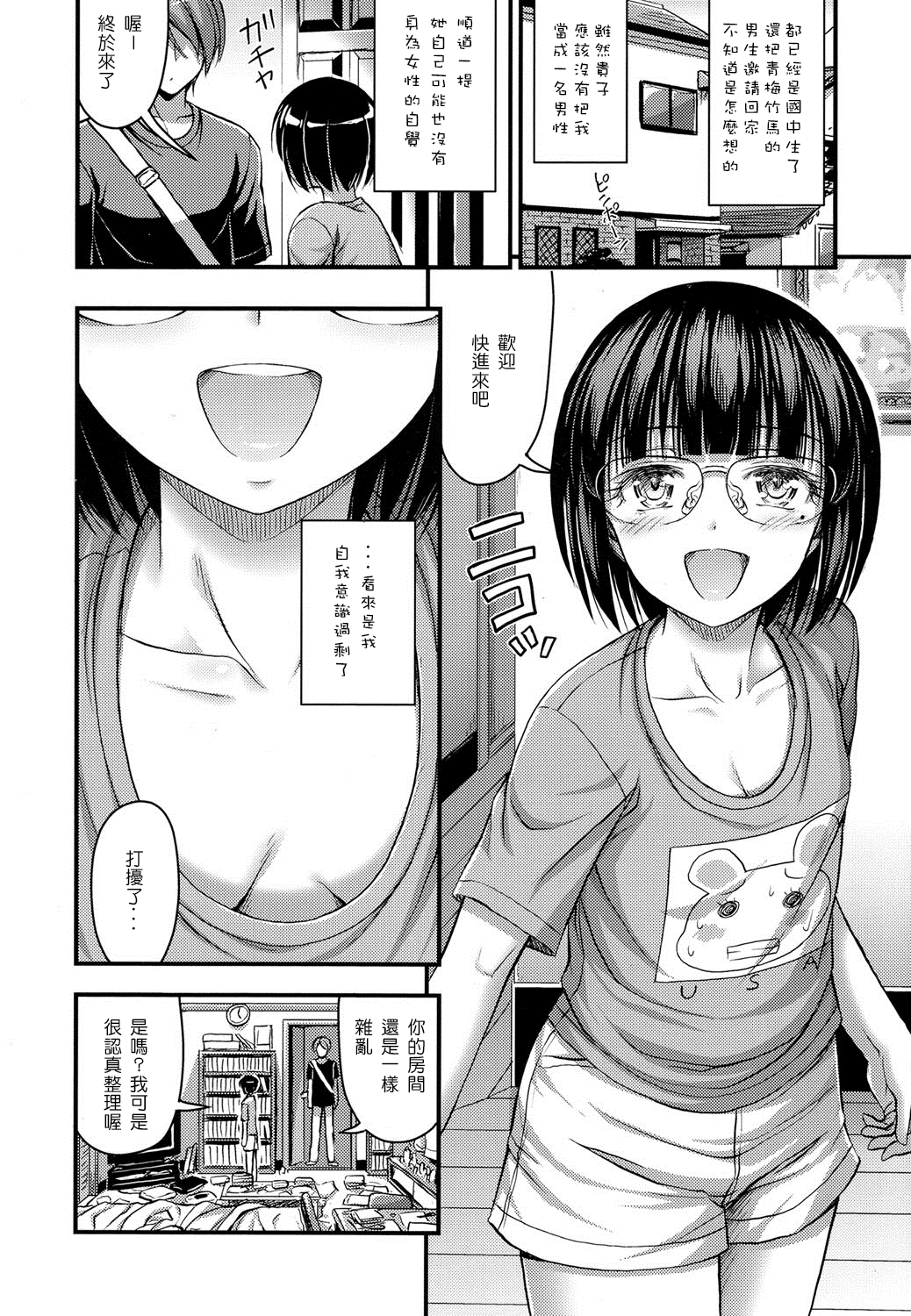 Fujoshi no Tashinami page 2 full
