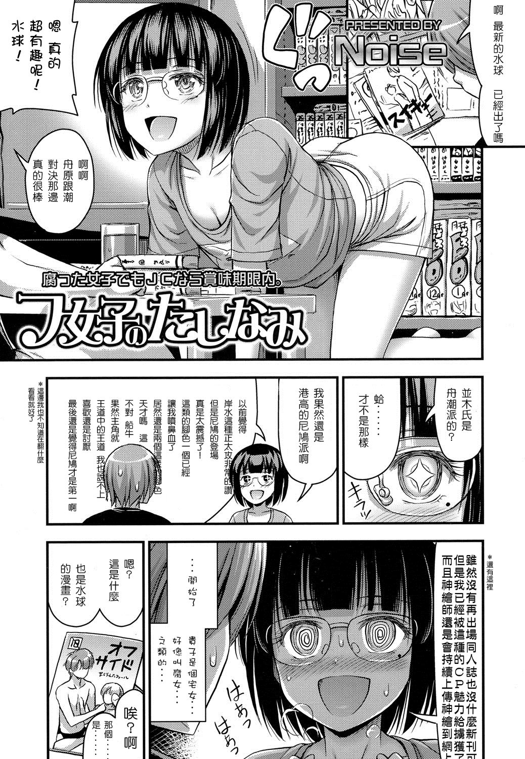 Fujoshi no Tashinami page 3 full