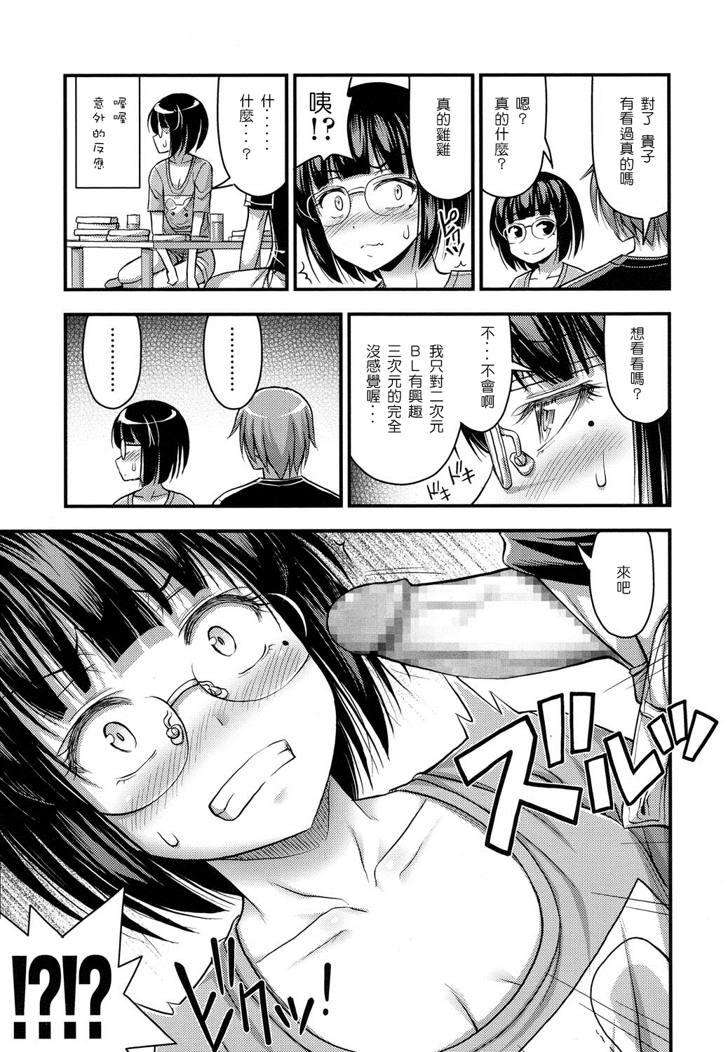 Fujoshi no Tashinami page 5 full