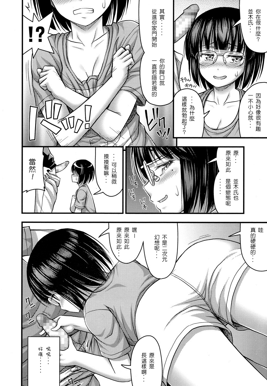 Fujoshi no Tashinami page 6 full