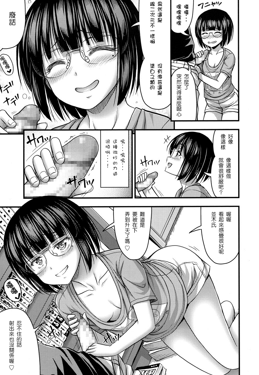 Fujoshi no Tashinami page 7 full