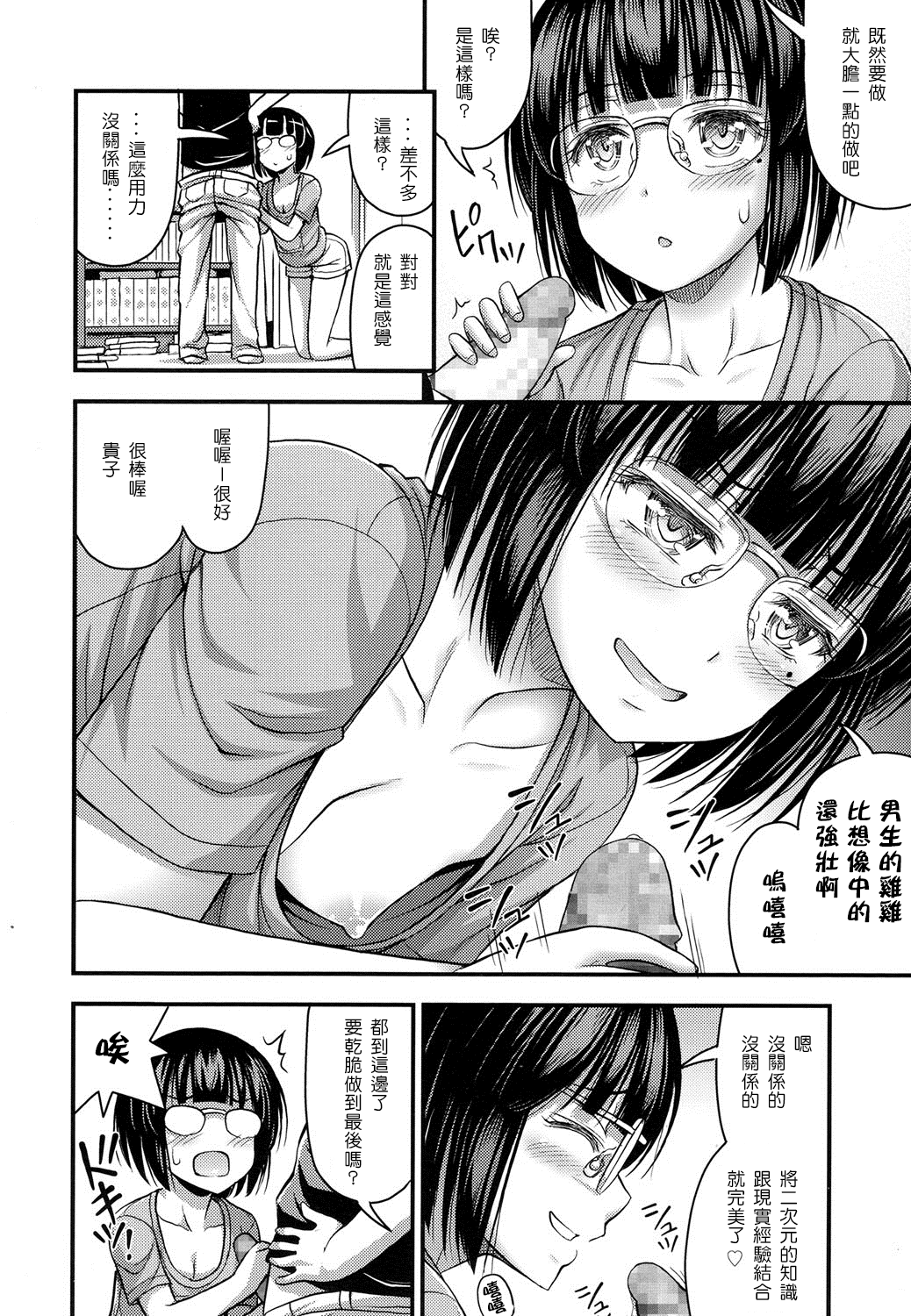 Fujoshi no Tashinami page 8 full
