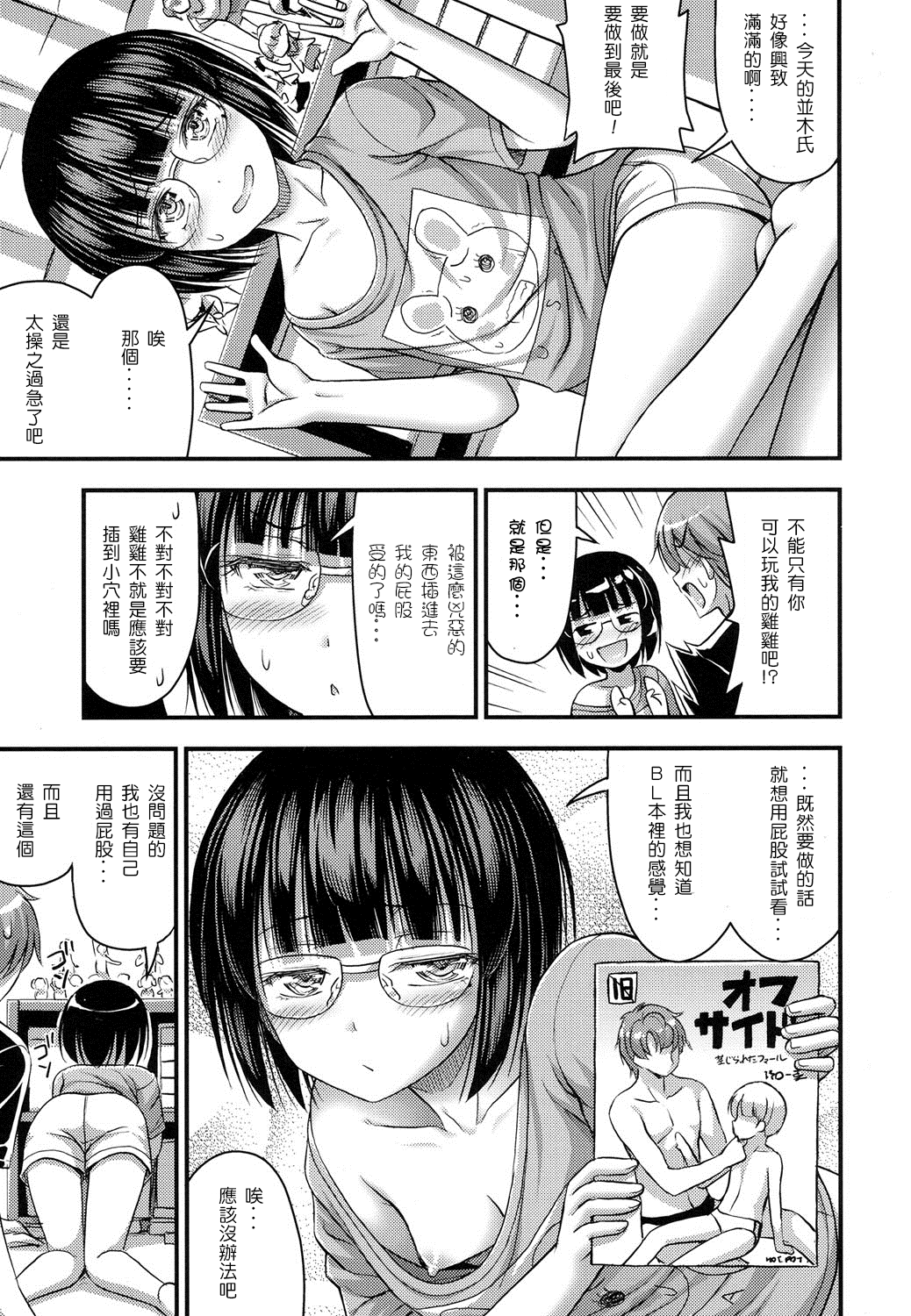 Fujoshi no Tashinami page 9 full