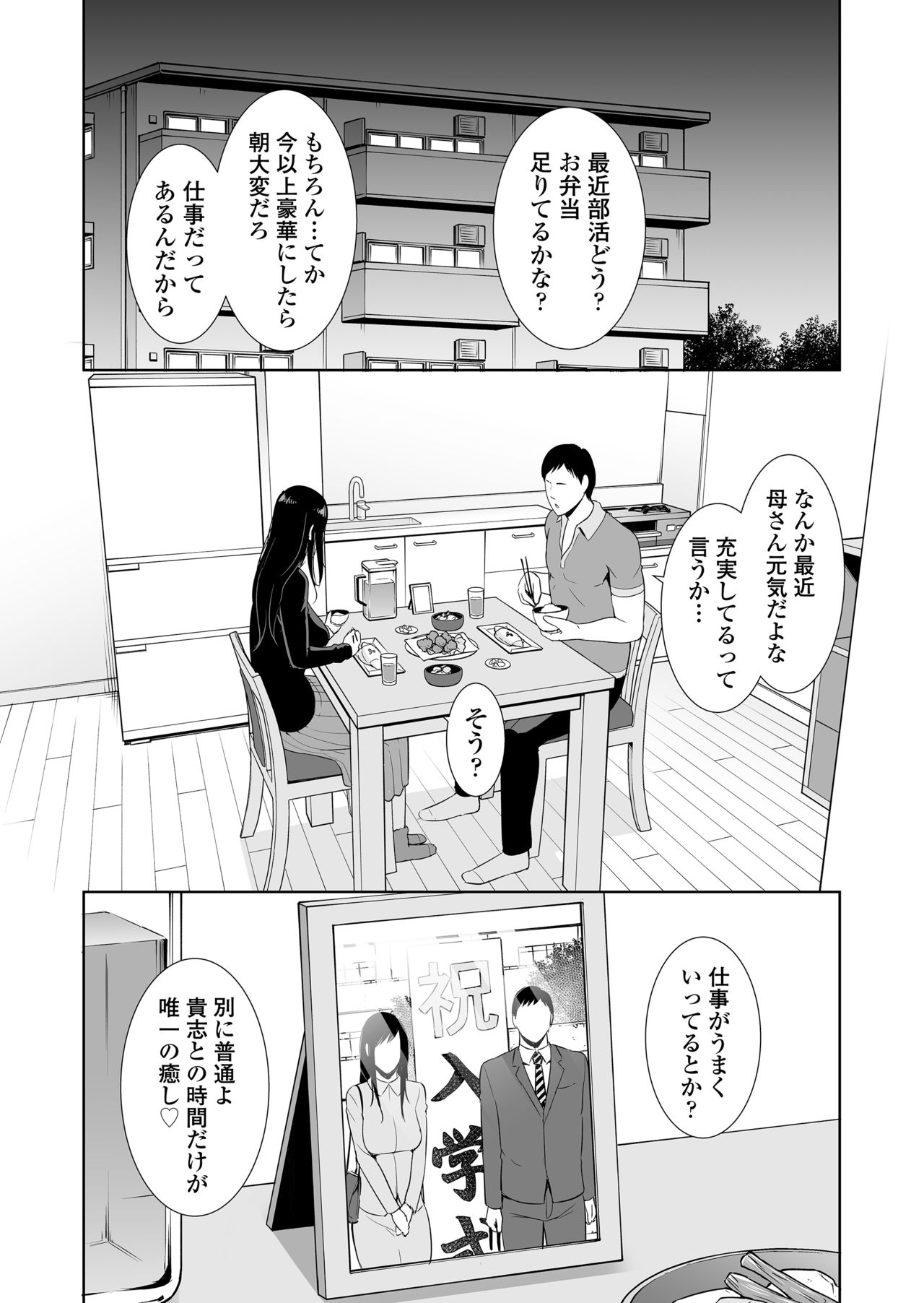 Haha wa Yoru ni Saku Single Mother no Haishin Kiroku page 3 full