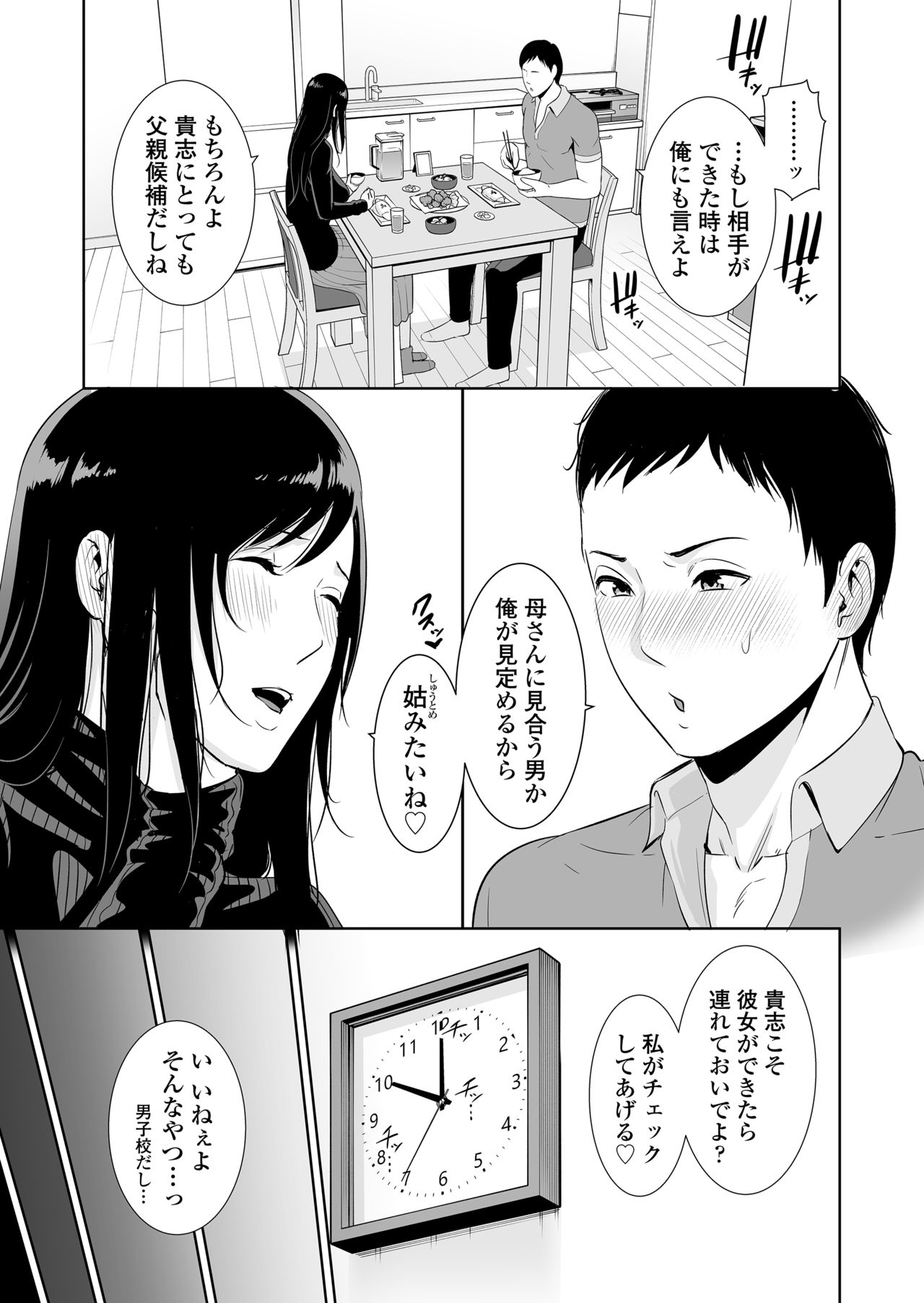 Haha wa Yoru ni Saku Single Mother no Haishin Kiroku page 8 full