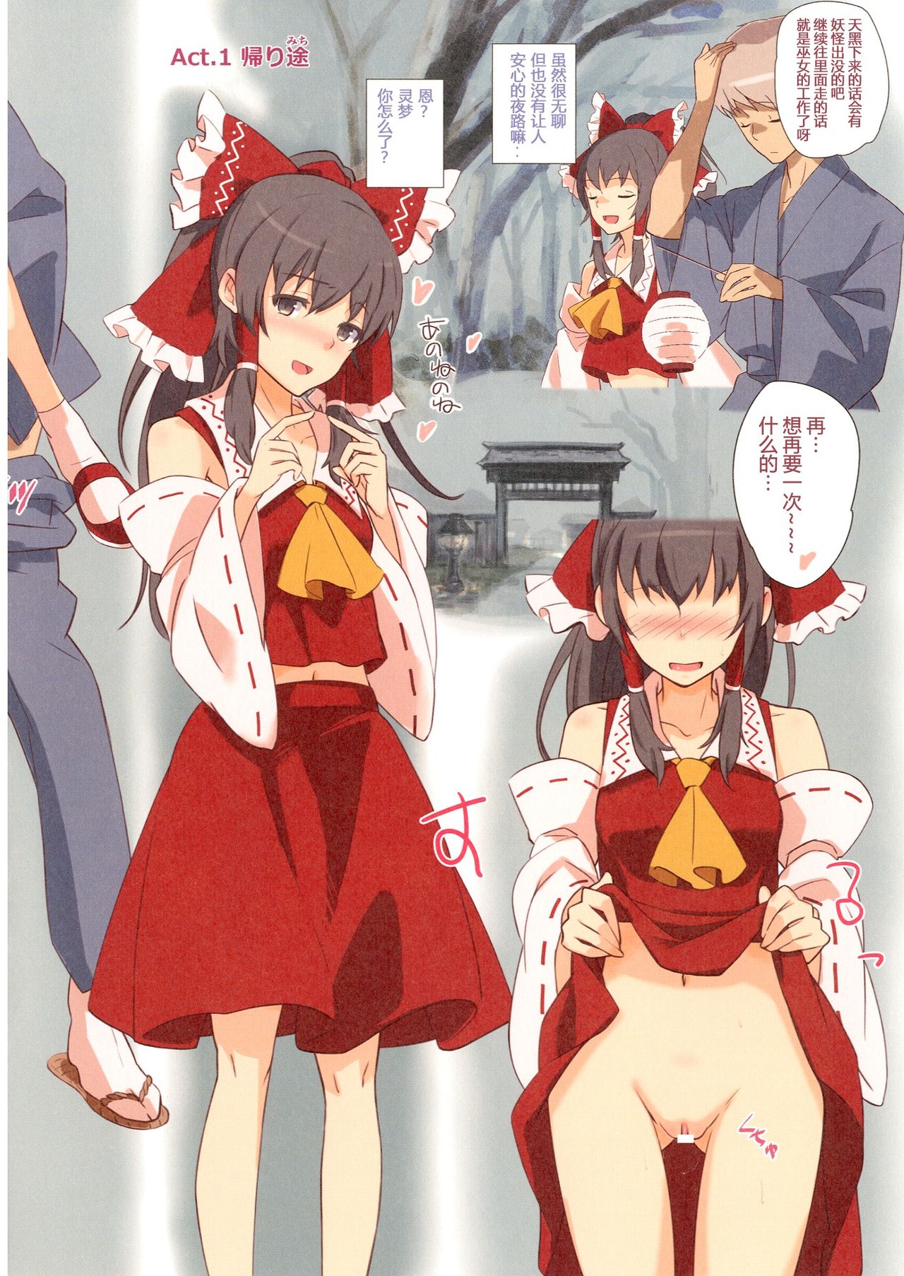 Reimu to Masumasu Nakayoku Natta. page 4 full