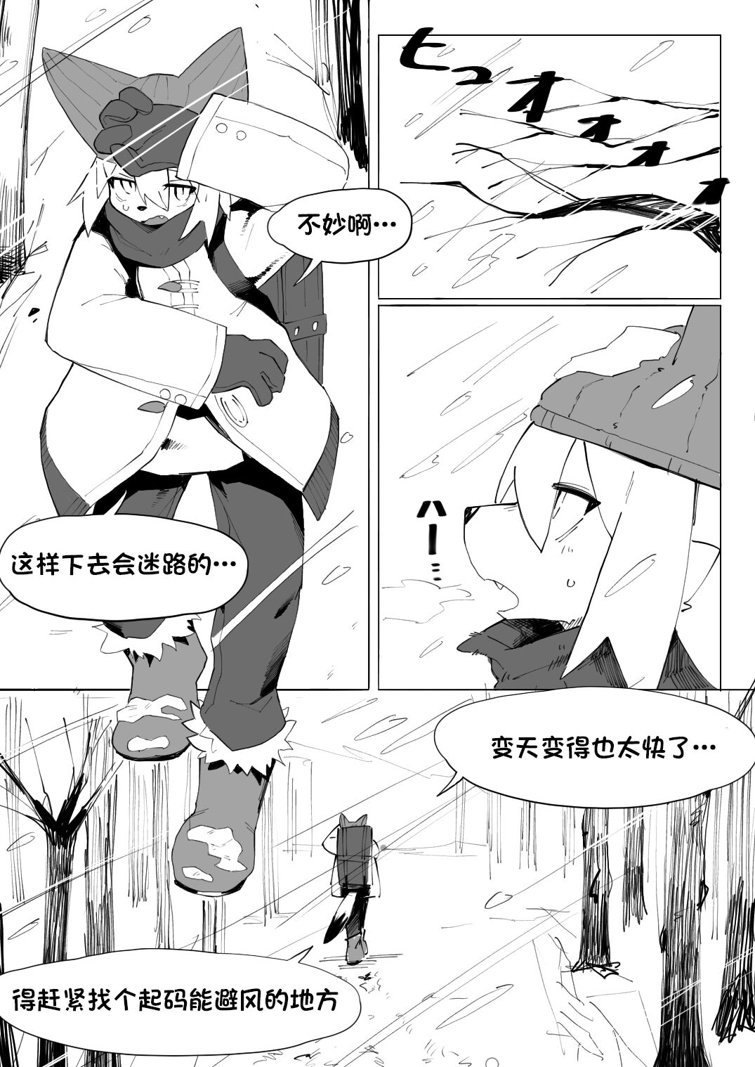 遭難ケモとドラゴン 龙与遇难的兽 page 1 full