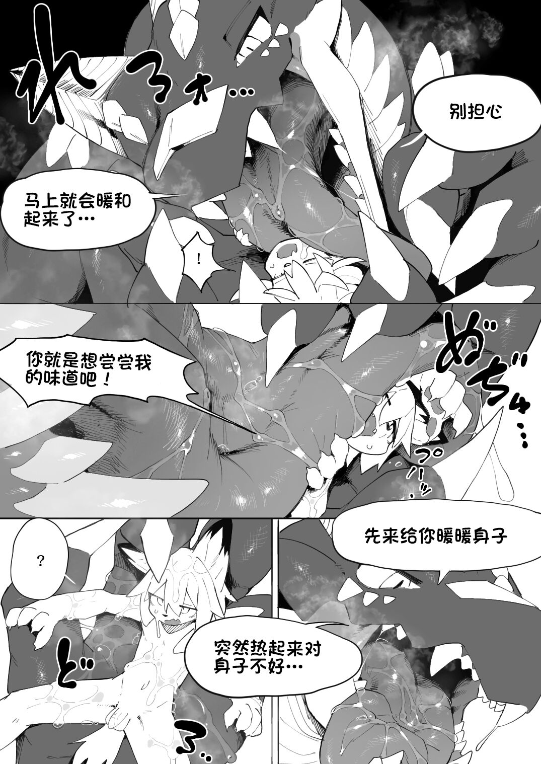 遭難ケモとドラゴン 龙与遇难的兽 page 10 full