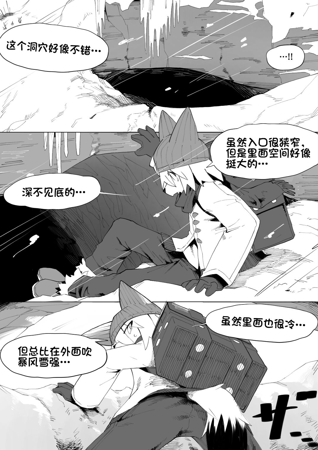 遭難ケモとドラゴン 龙与遇难的兽 page 2 full