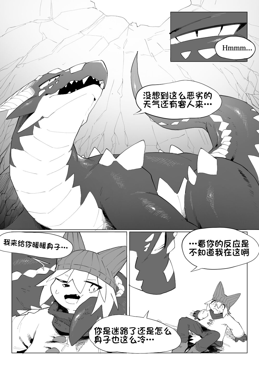 遭難ケモとドラゴン 龙与遇难的兽 page 4 full