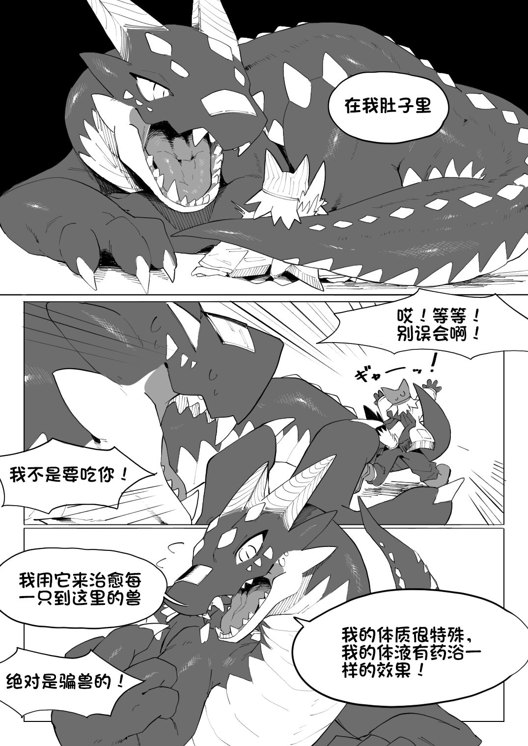遭難ケモとドラゴン 龙与遇难的兽 page 5 full