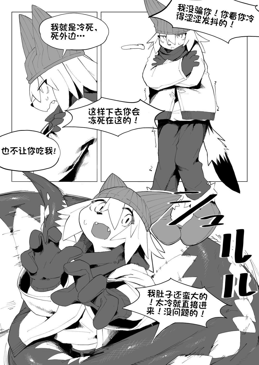 遭難ケモとドラゴン 龙与遇难的兽 page 6 full