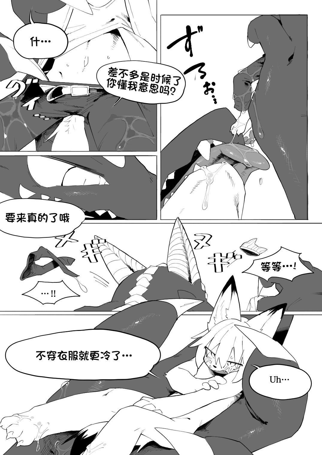 遭難ケモとドラゴン 龙与遇难的兽 page 9 full