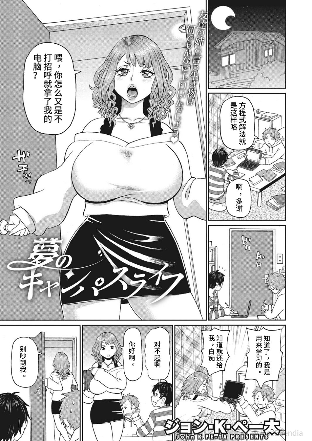 Yume no Campus Life page 1 full