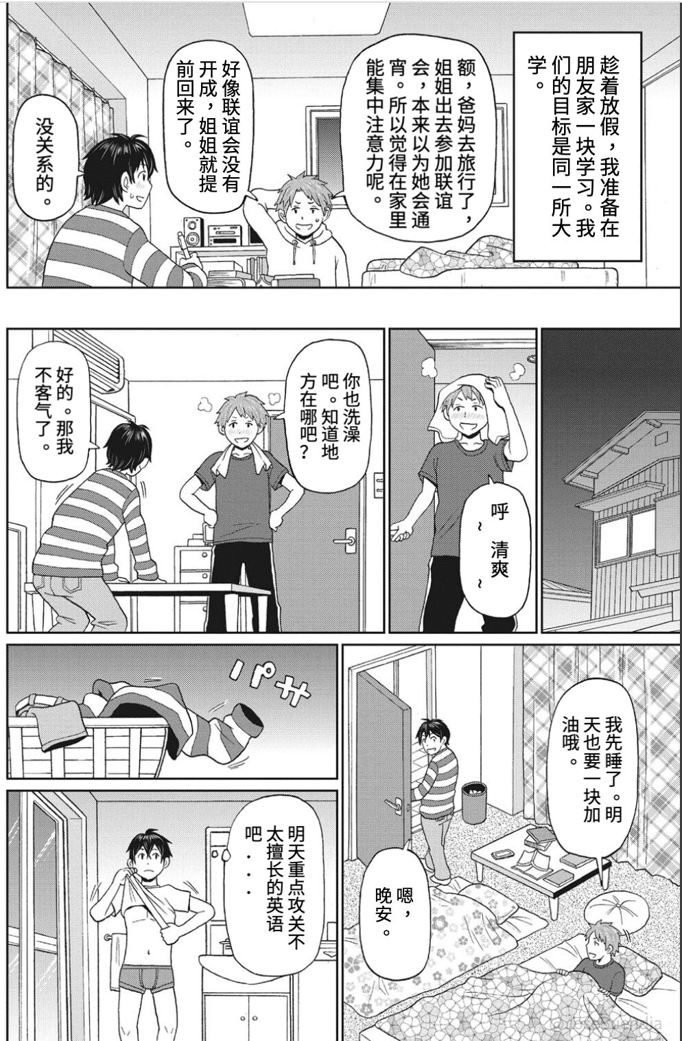 Yume no Campus Life page 2 full