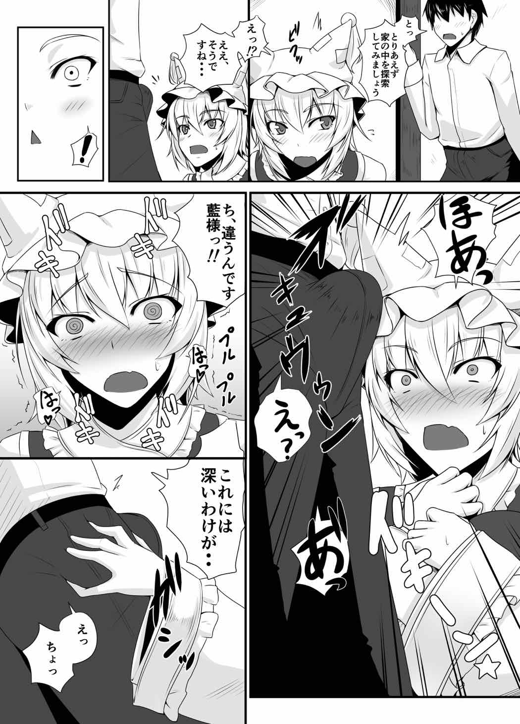 Hatsujouki no Ran-sama to Sugosu Mikkakan page 4 full