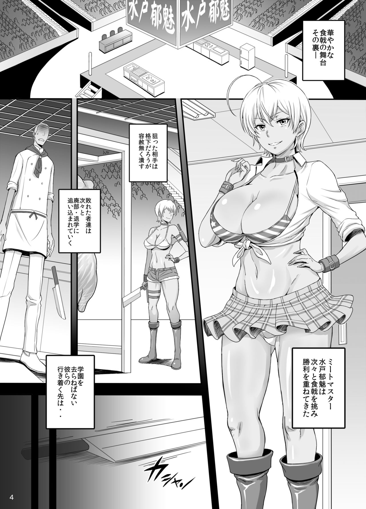 Oniku Daisuki Nikumi-chan page 3 full