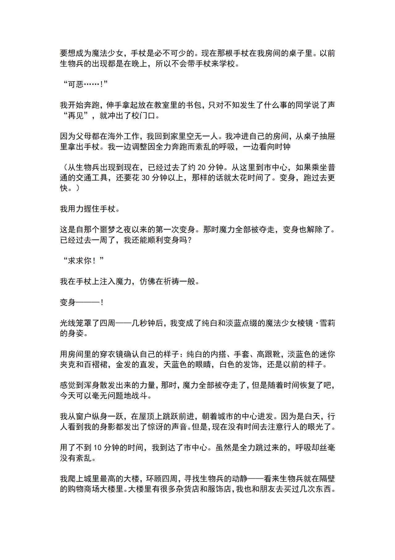 Mahou Shoujo Prism Shirley Mahou Shoujo wo Osou Jikanteishi no Kyoufu ～Kaisaisareru Shuudan Ryoujokukai～ page 10 full