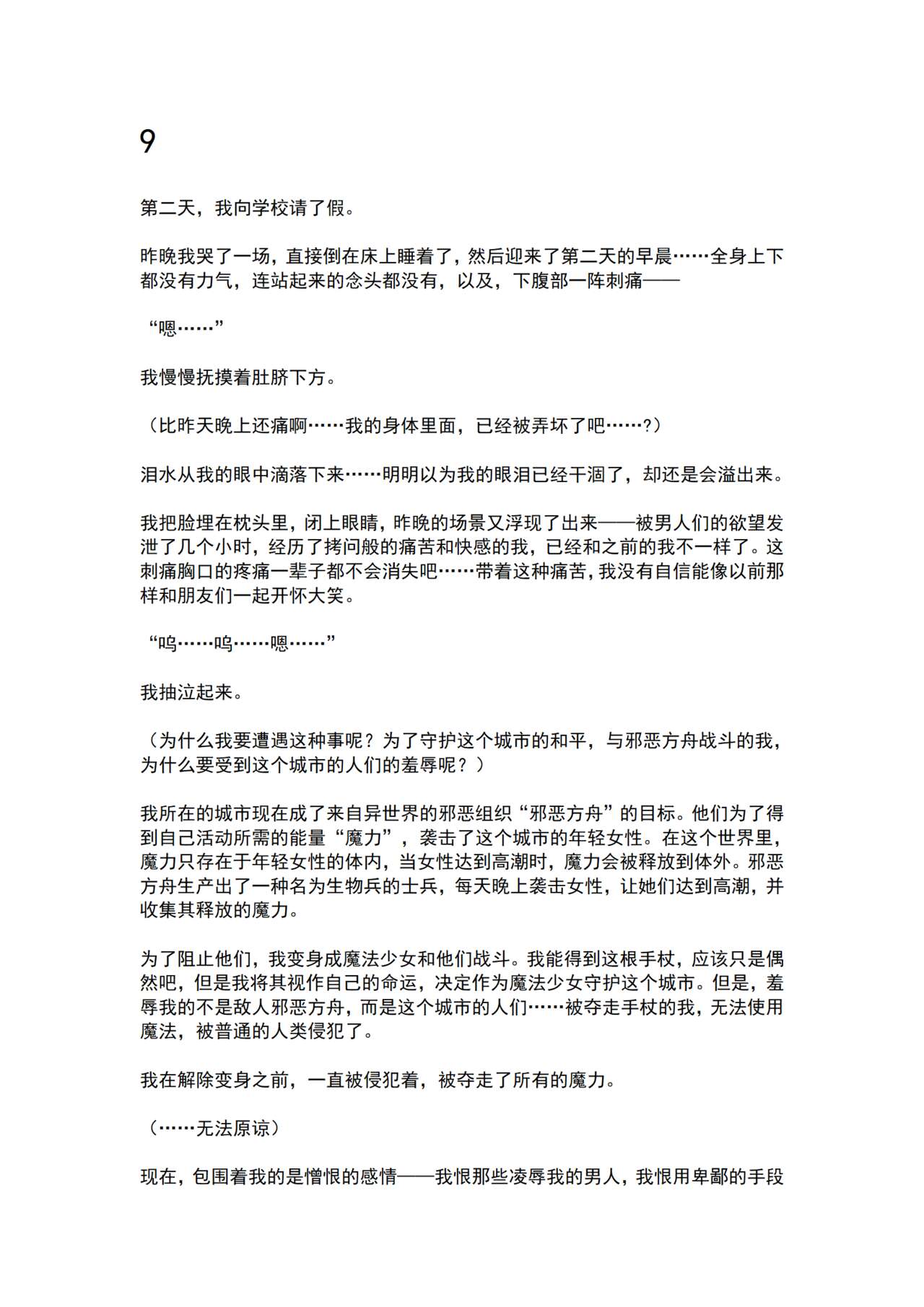 Mahou Shoujo Prism Shirley Mahou Shoujo wo Osou Jikanteishi no Kyoufu ～Kaisaisareru Shuudan Ryoujokukai～ page 4 full