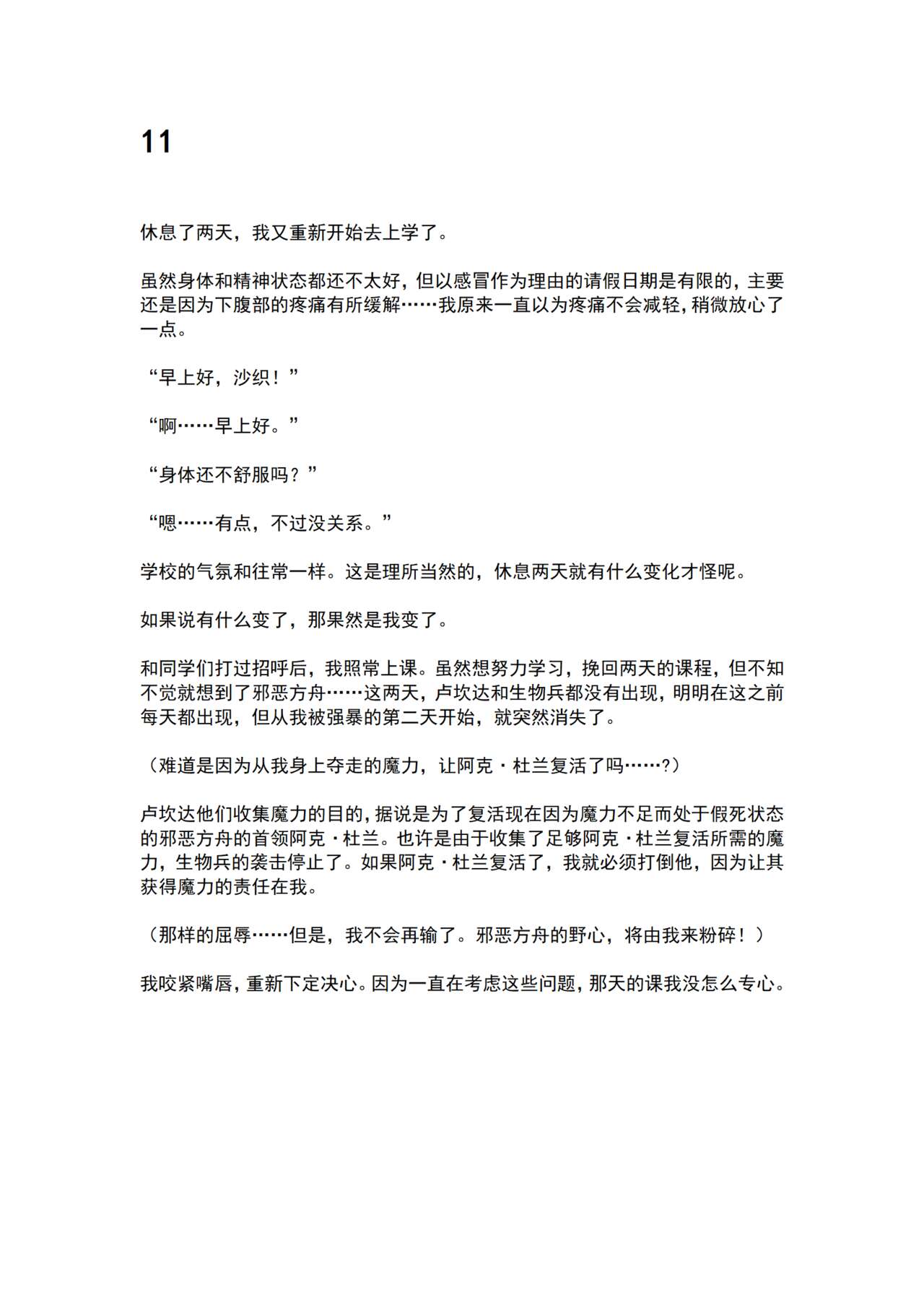 Mahou Shoujo Prism Shirley Mahou Shoujo wo Osou Jikanteishi no Kyoufu ～Kaisaisareru Shuudan Ryoujokukai～ page 8 full