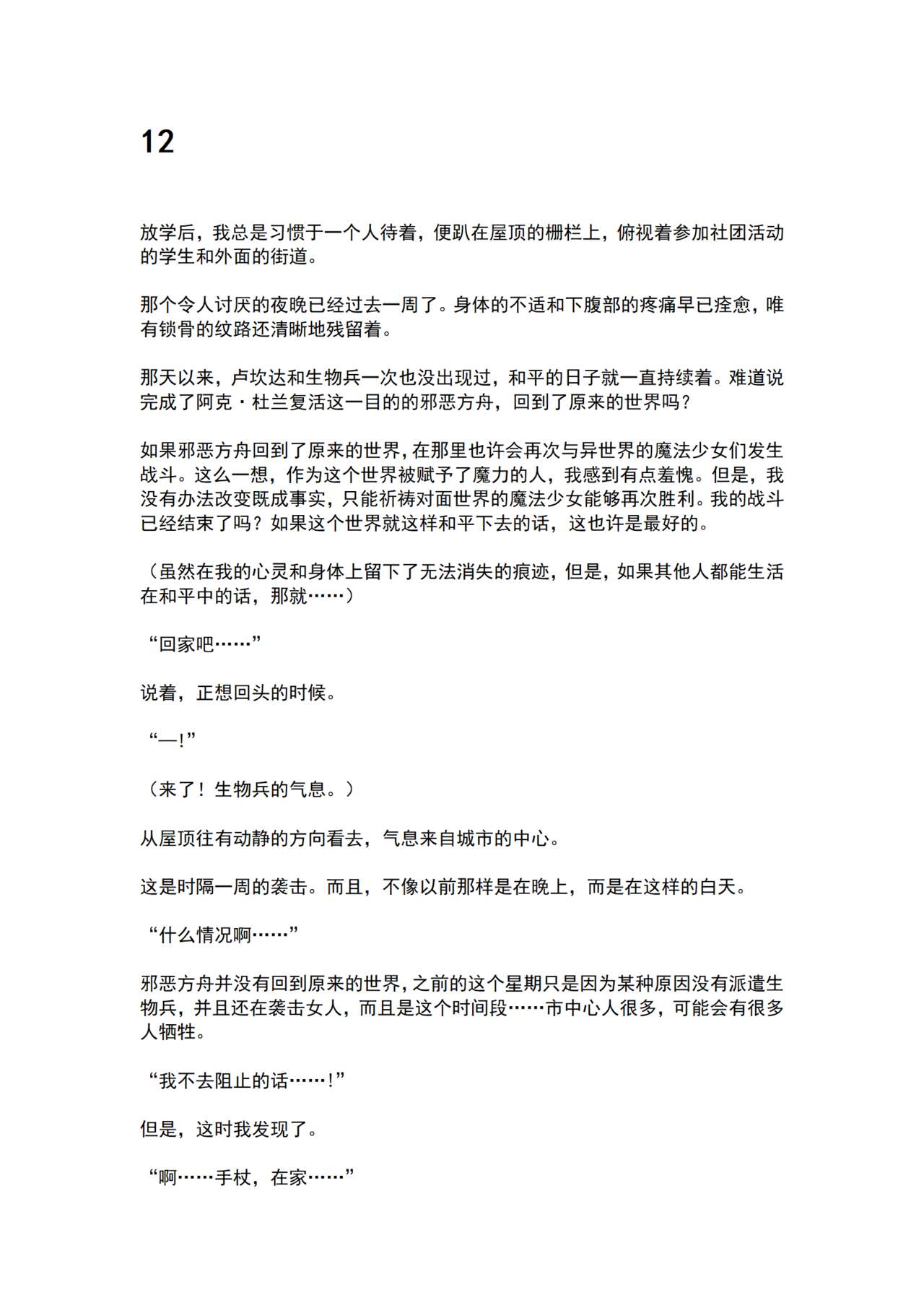 Mahou Shoujo Prism Shirley Mahou Shoujo wo Osou Jikanteishi no Kyoufu ～Kaisaisareru Shuudan Ryoujokukai～ page 9 full