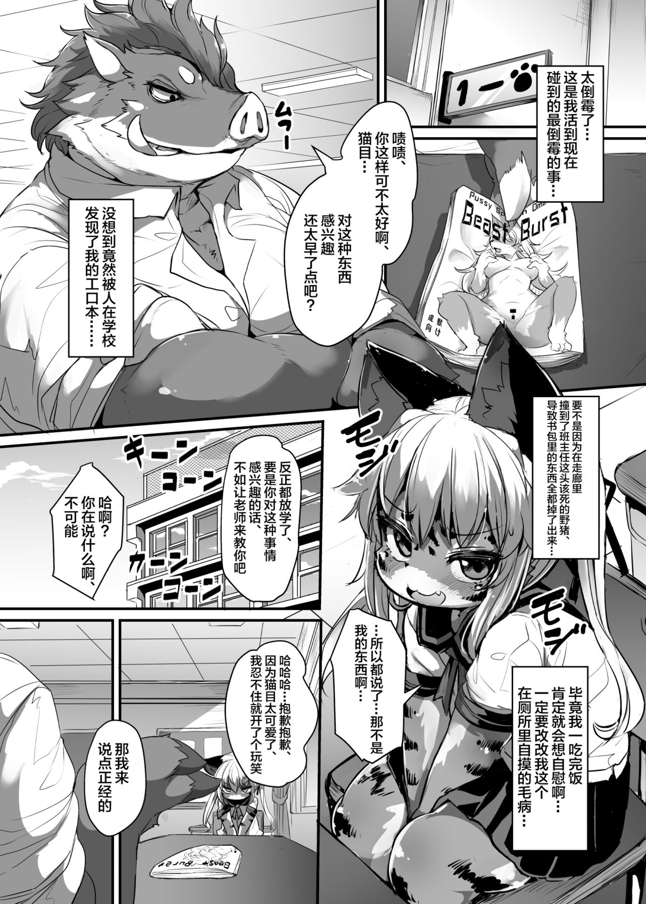 Kemo-Loli JC ga Chinpo Nanka ni Makeru Wake ga Nai! page 2 full
