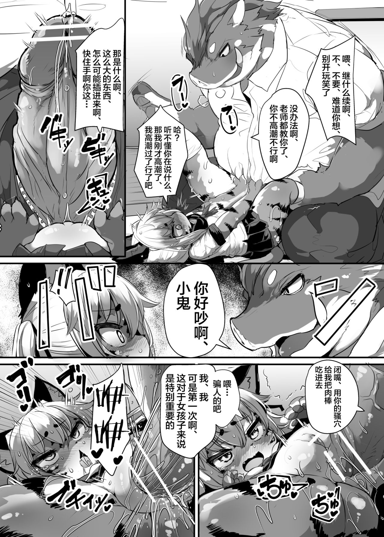 Kemo-Loli JC ga Chinpo Nanka ni Makeru Wake ga Nai! page 8 full