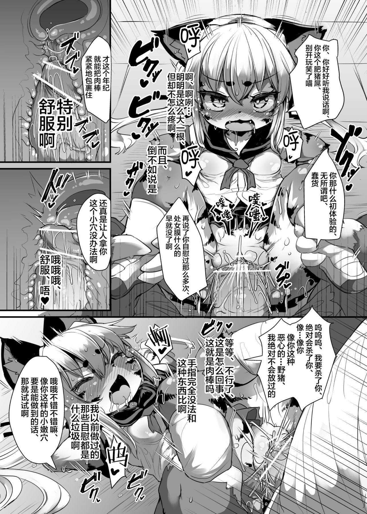 Kemo-Loli JC ga Chinpo Nanka ni Makeru Wake ga Nai! page 9 full